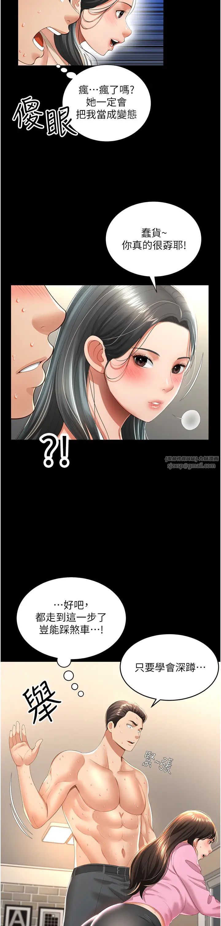 《萌鬼飯店實錄》漫画 第3話-臀縫間的淫靡愛液