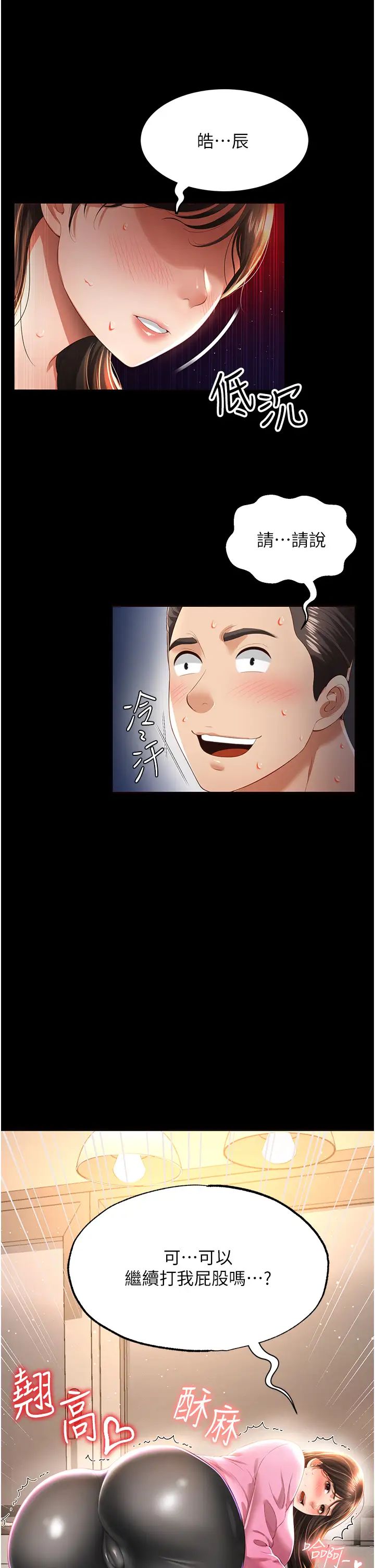 《萌鬼飯店實錄》漫画 第3話-臀縫間的淫靡愛液