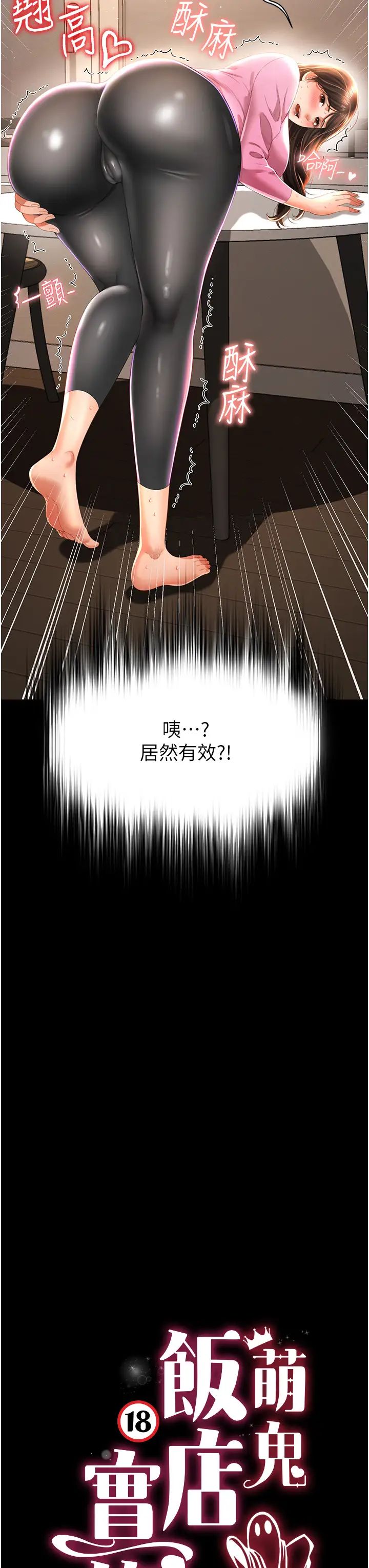 《萌鬼飯店實錄》漫画 第4話-看你們做…我也變得好興奮