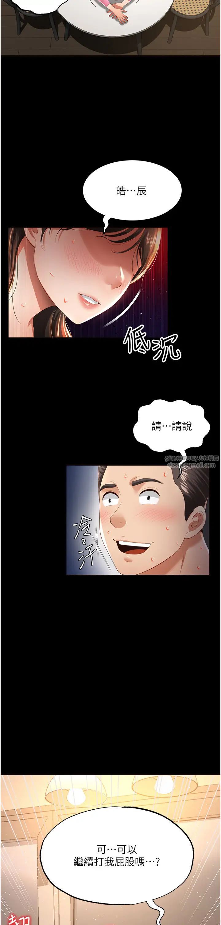 《萌鬼飯店實錄》漫画 第4話-看你們做…我也變得好興奮