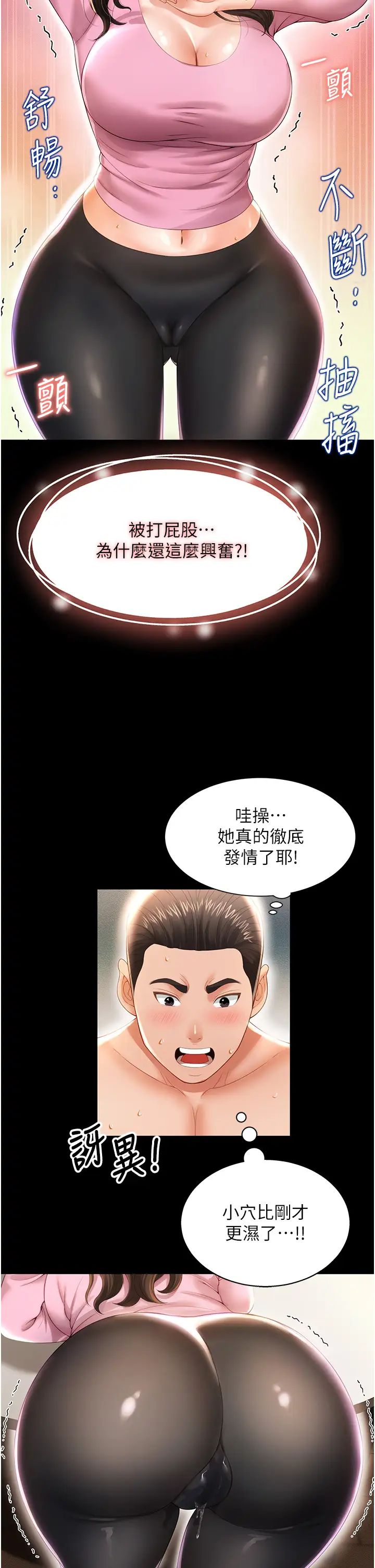 《萌鬼飯店實錄》漫画 第4話-看你們做…我也變得好興奮