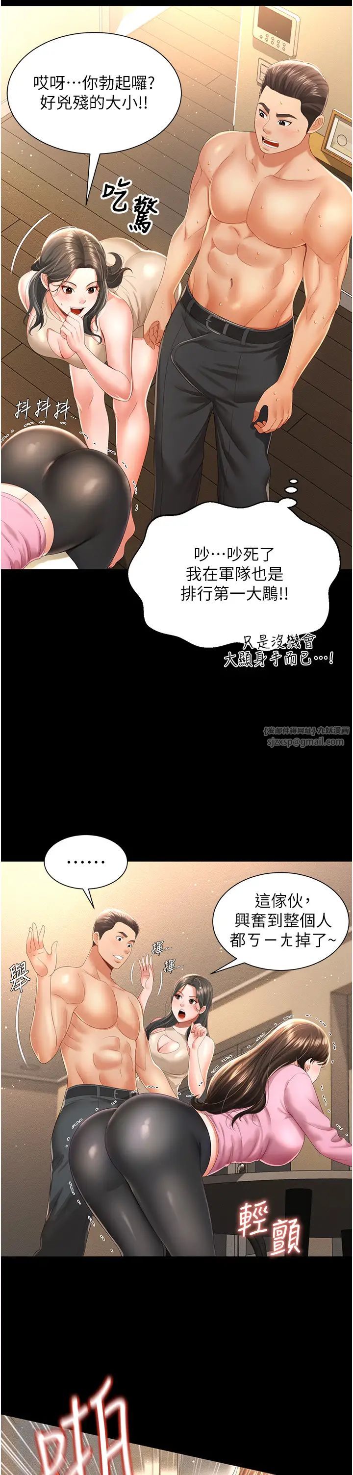 《萌鬼飯店實錄》漫画 第4話-看你們做…我也變得好興奮