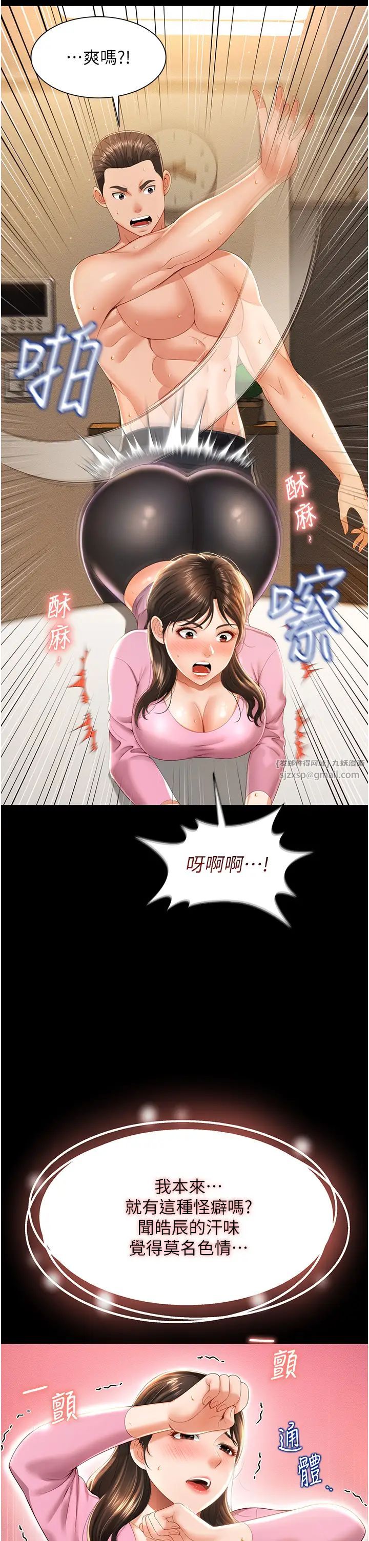 《萌鬼飯店實錄》漫画 第4話-看你們做…我也變得好興奮