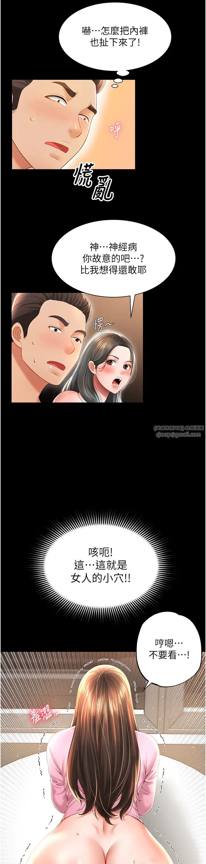 《萌鬼飯店實錄》漫画 第4話-看你們做…我也變得好興奮
