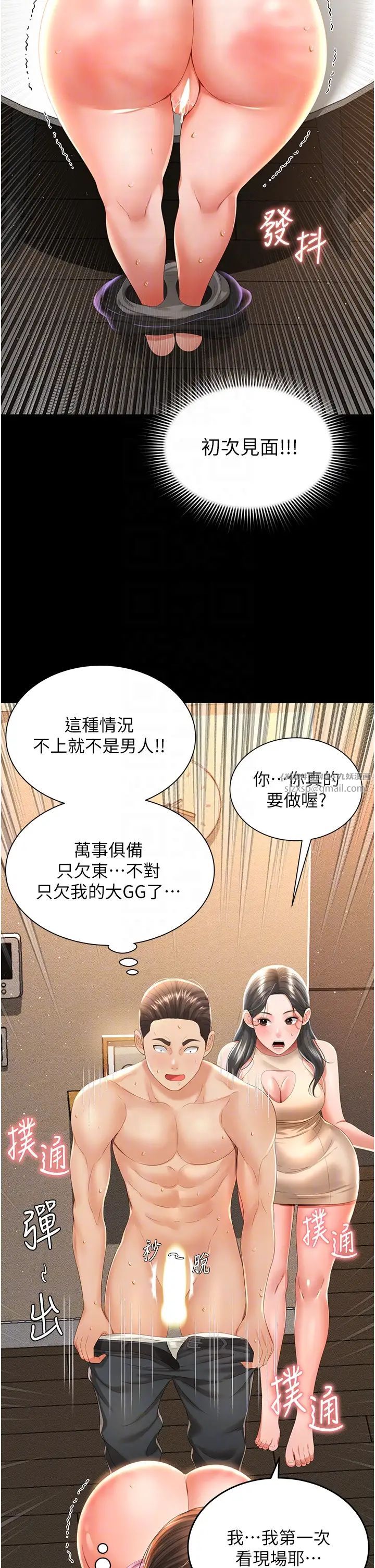 《萌鬼飯店實錄》漫画 第4話-看你們做…我也變得好興奮