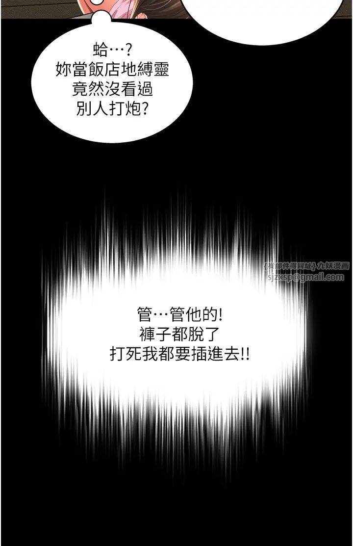 《萌鬼飯店實錄》漫画 第4話-看你們做…我也變得好興奮