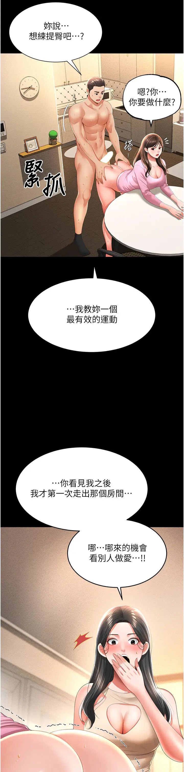 《萌鬼飯店實錄》漫画 第4話-看你們做…我也變得好興奮