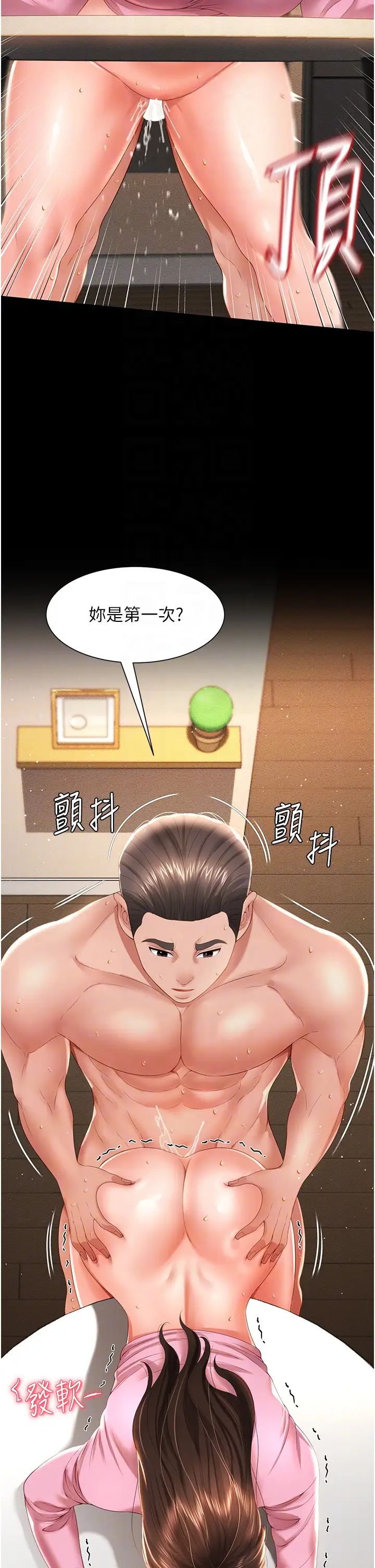 《萌鬼飯店實錄》漫画 第4話-看你們做…我也變得好興奮