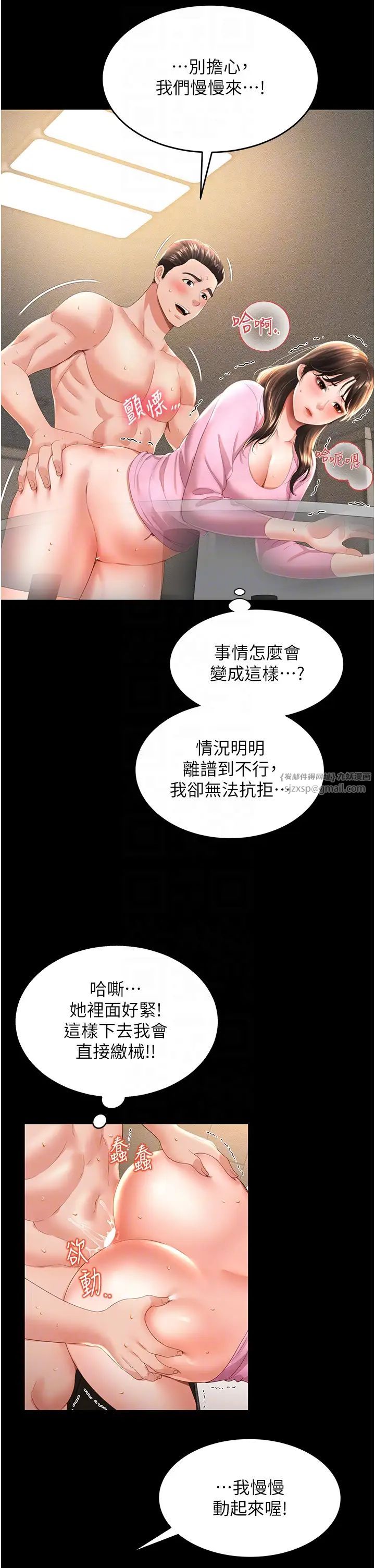 《萌鬼飯店實錄》漫画 第4話-看你們做…我也變得好興奮