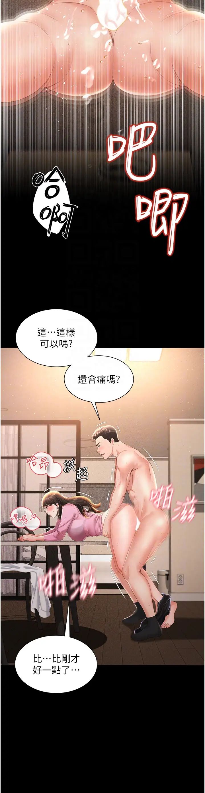 《萌鬼飯店實錄》漫画 第4話-看你們做…我也變得好興奮