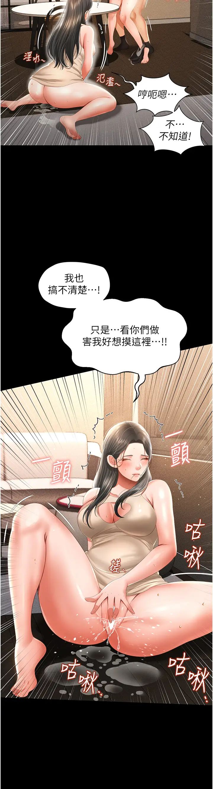 《萌鬼飯店實錄》漫画 第4話-看你們做…我也變得好興奮