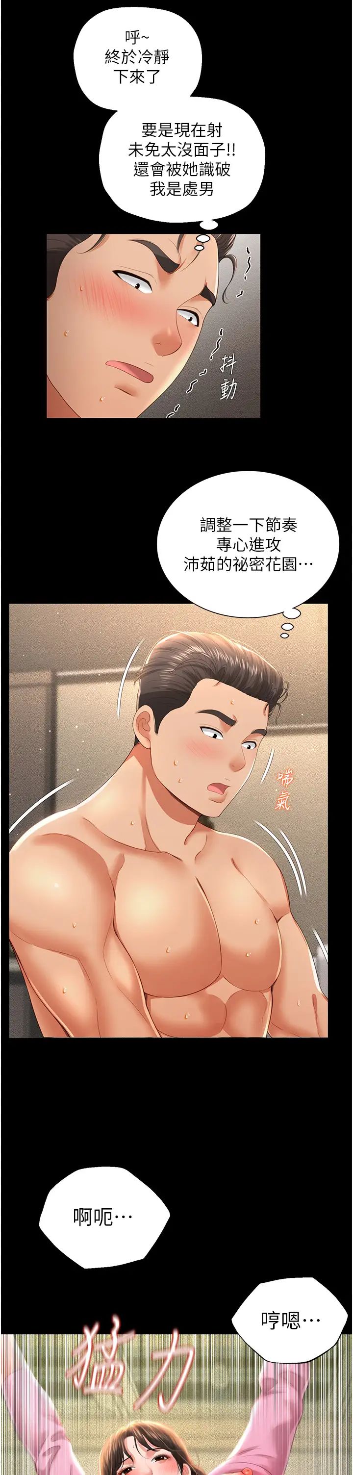 《萌鬼飯店實錄》漫画 第4話-看你們做…我也變得好興奮