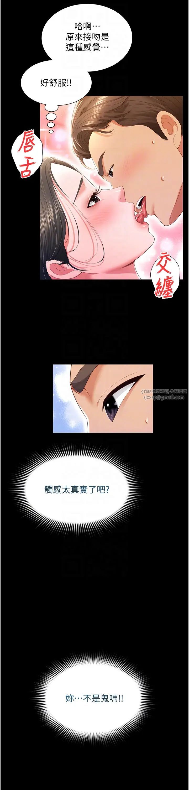 《萌鬼飯店實錄》漫画 第5話-接連爆發的噴泉