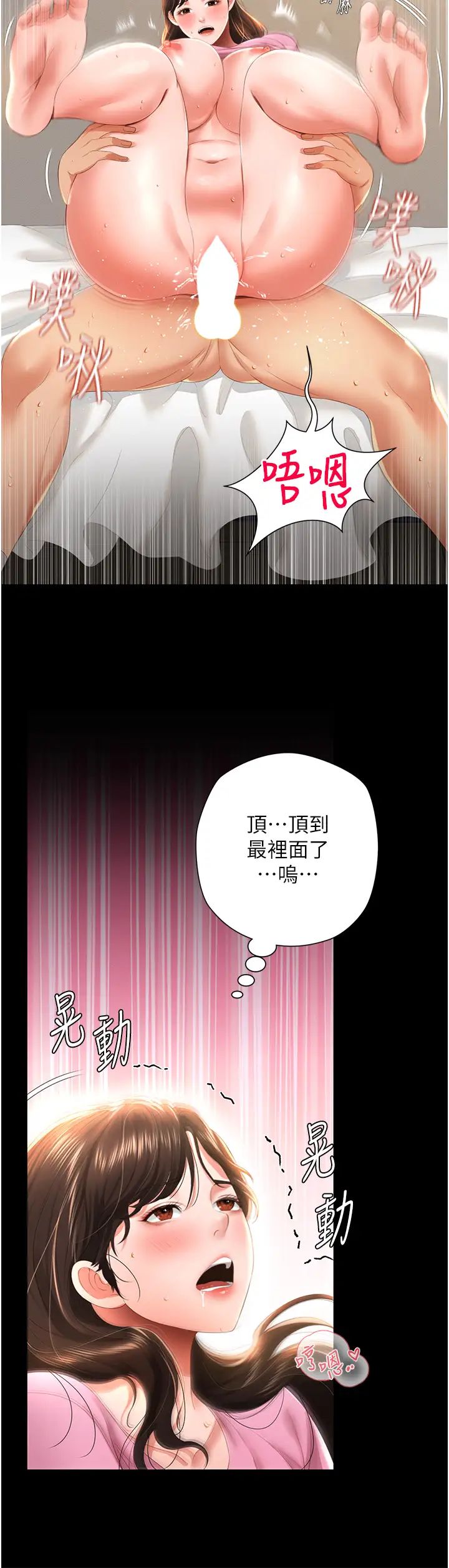 《萌鬼飯店實錄》漫画 第5話-接連爆發的噴泉