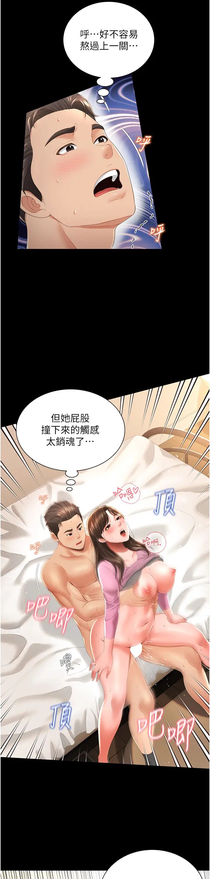 《萌鬼飯店實錄》漫画 第5話-接連爆發的噴泉