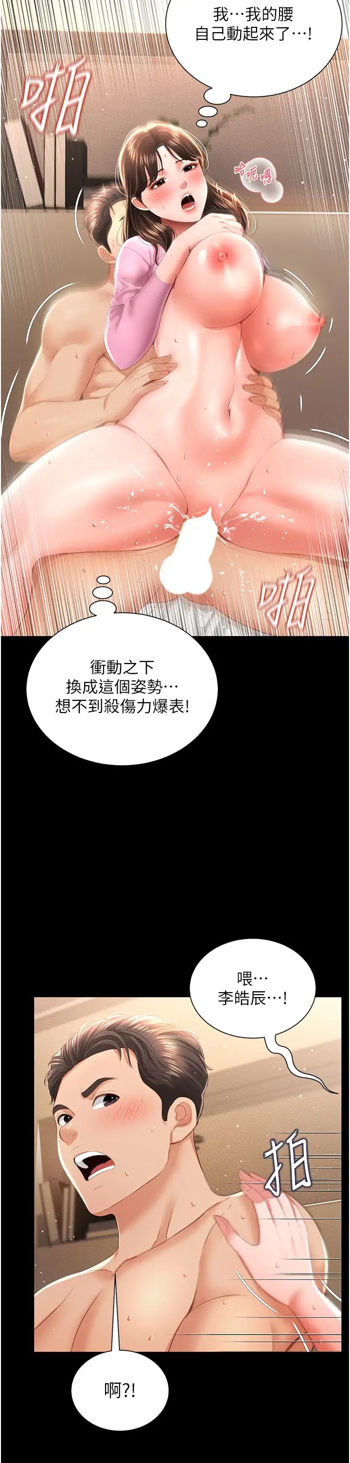 《萌鬼飯店實錄》漫画 第5話-接連爆發的噴泉