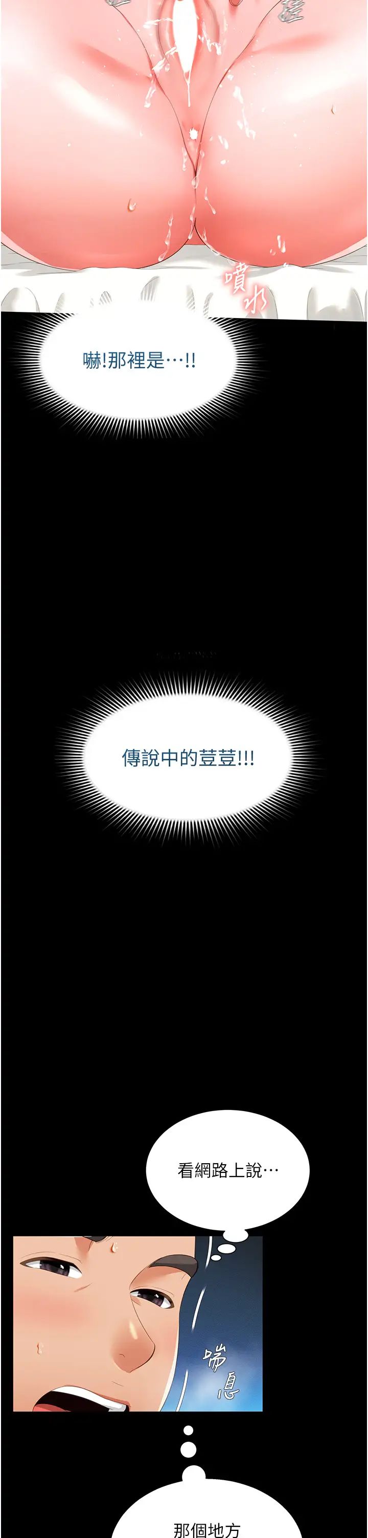 《萌鬼飯店實錄》漫画 第5話-接連爆發的噴泉