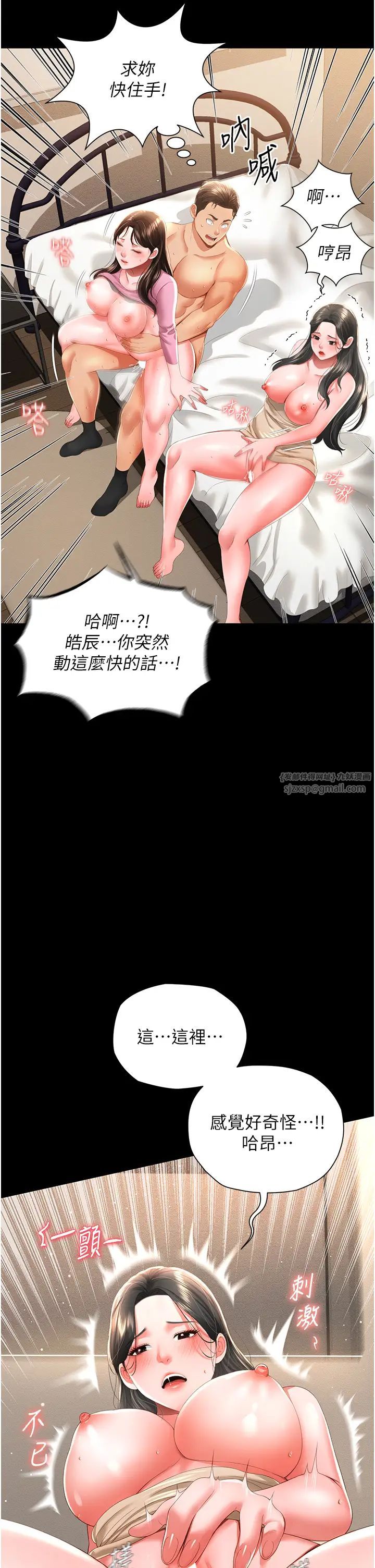 《萌鬼飯店實錄》漫画 第5話-接連爆發的噴泉