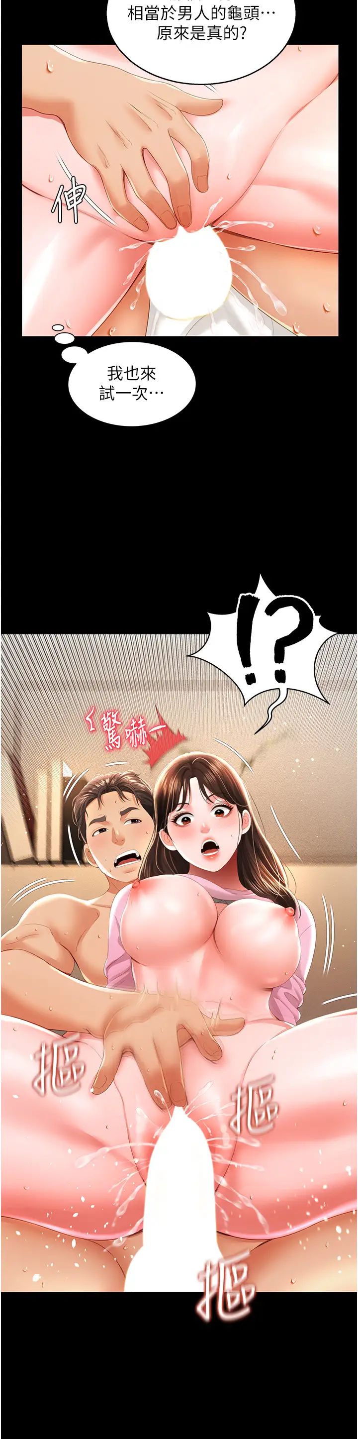 《萌鬼飯店實錄》漫画 第5話-接連爆發的噴泉