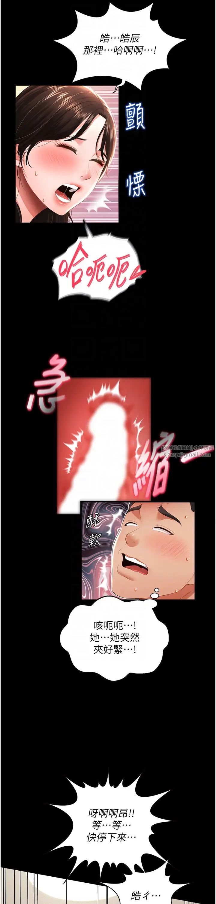 《萌鬼飯店實錄》漫画 第5話-接連爆發的噴泉