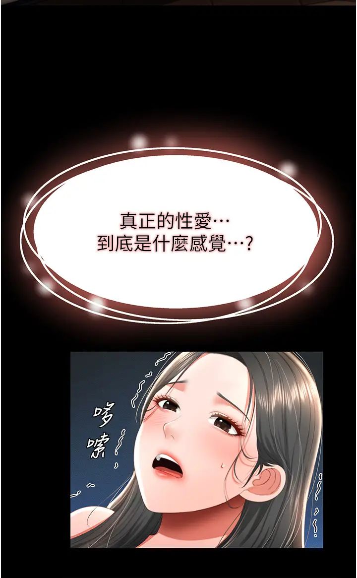 《萌鬼飯店實錄》漫画 第5話-接連爆發的噴泉