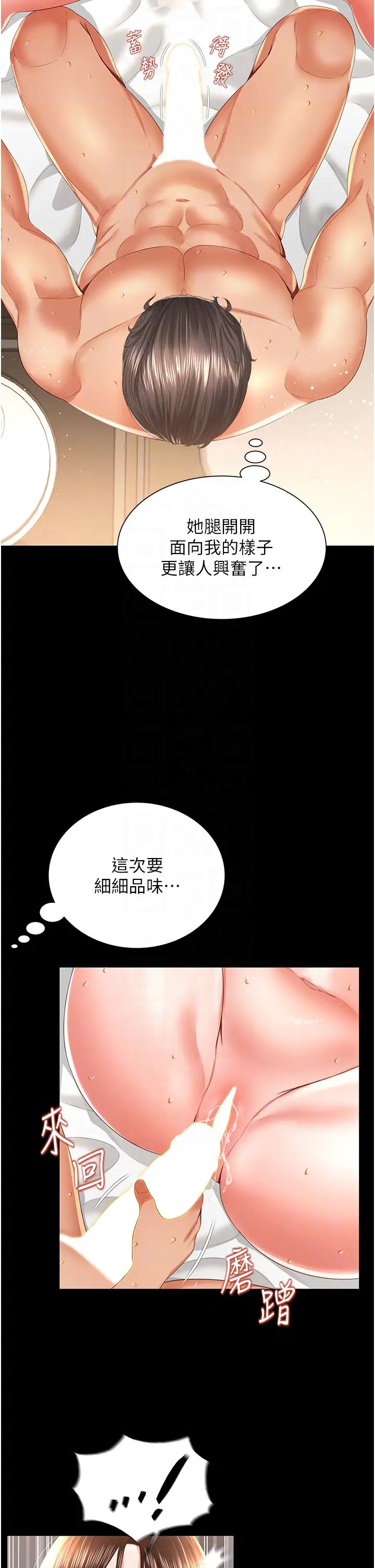 《萌鬼飯店實錄》漫画 第5話-接連爆發的噴泉