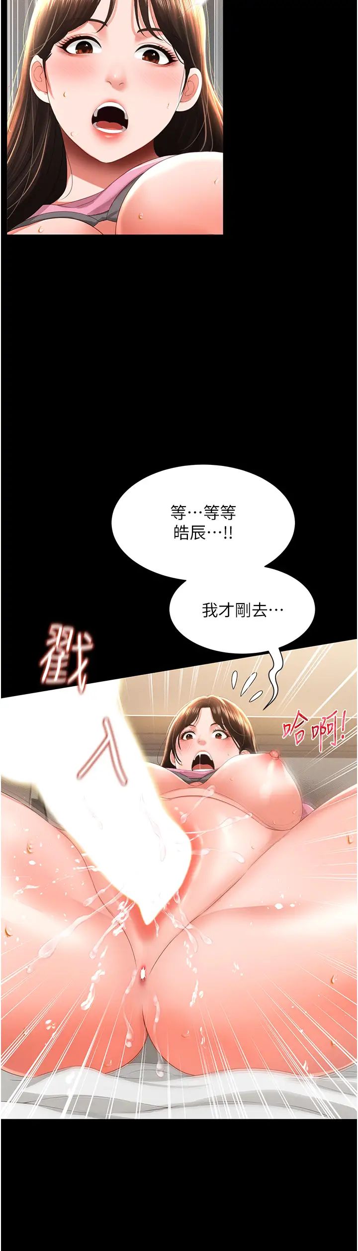 《萌鬼飯店實錄》漫画 第5話-接連爆發的噴泉