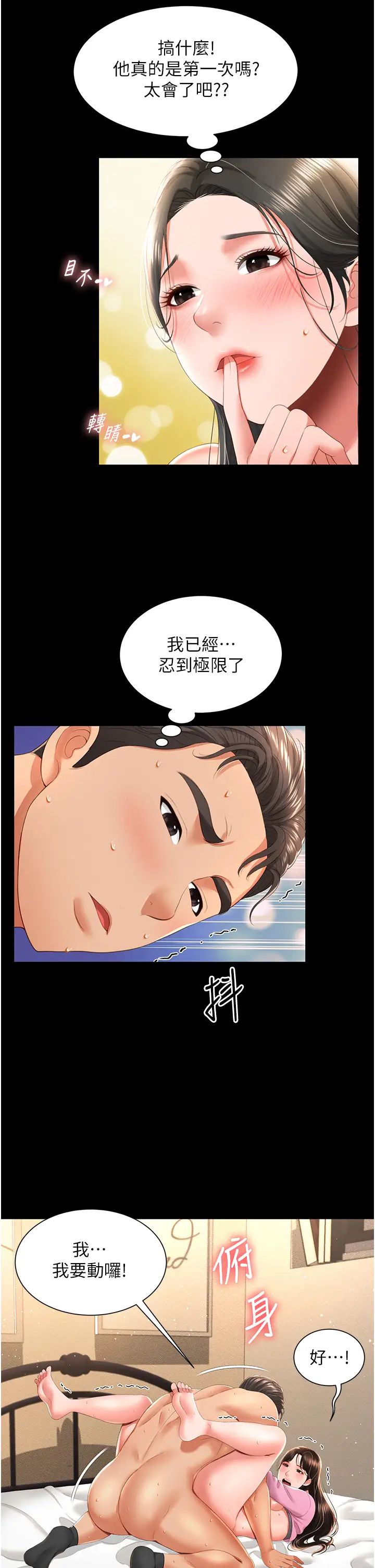 《萌鬼飯店實錄》漫画 第5話-接連爆發的噴泉