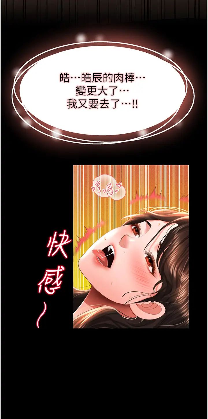 《萌鬼飯店實錄》漫画 第5話-接連爆發的噴泉