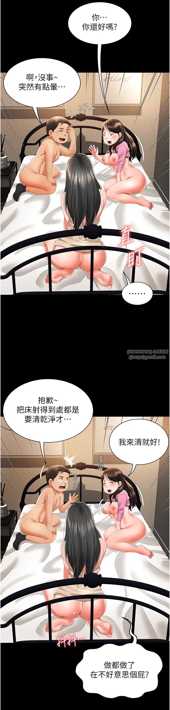 《萌鬼飯店實錄》漫画 第5話-接連爆發的噴泉