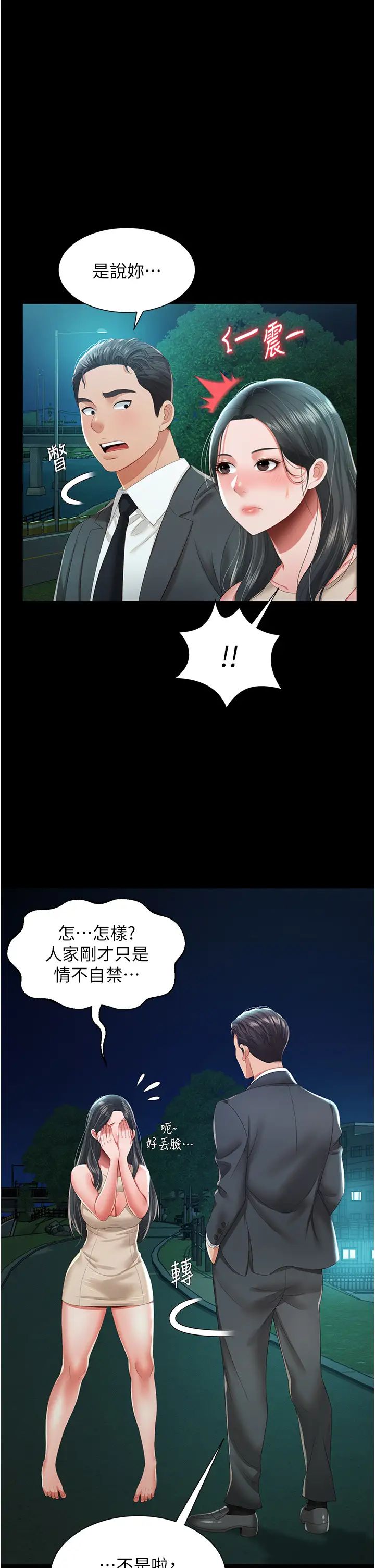 《萌鬼飯店實錄》漫画 第5話-接連爆發的噴泉