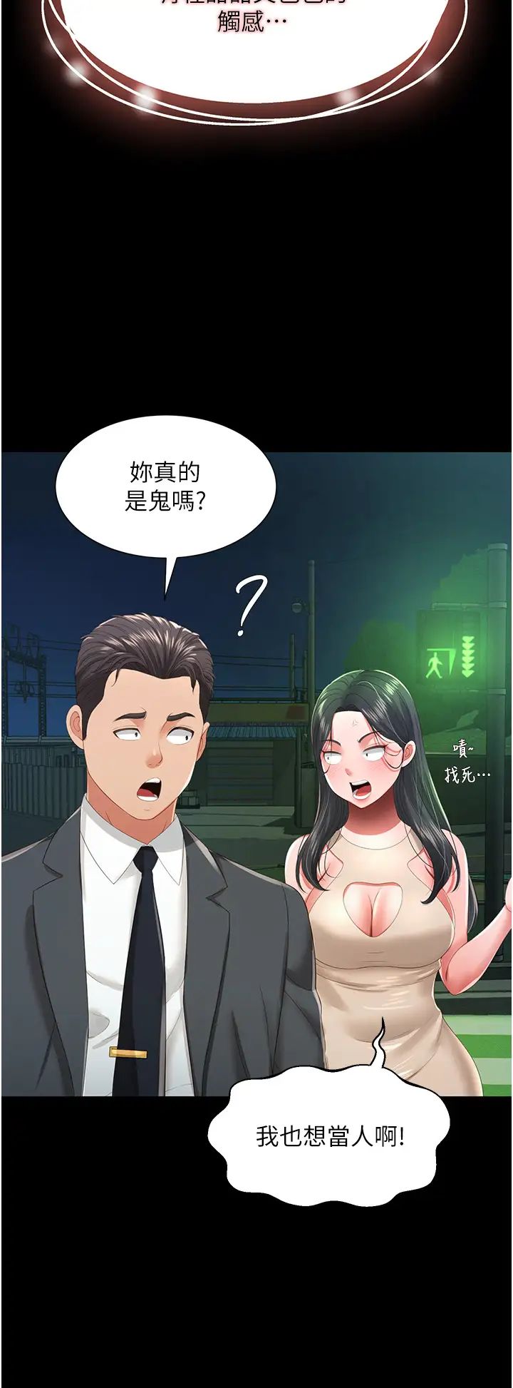 《萌鬼飯店實錄》漫画 第5話-接連爆發的噴泉