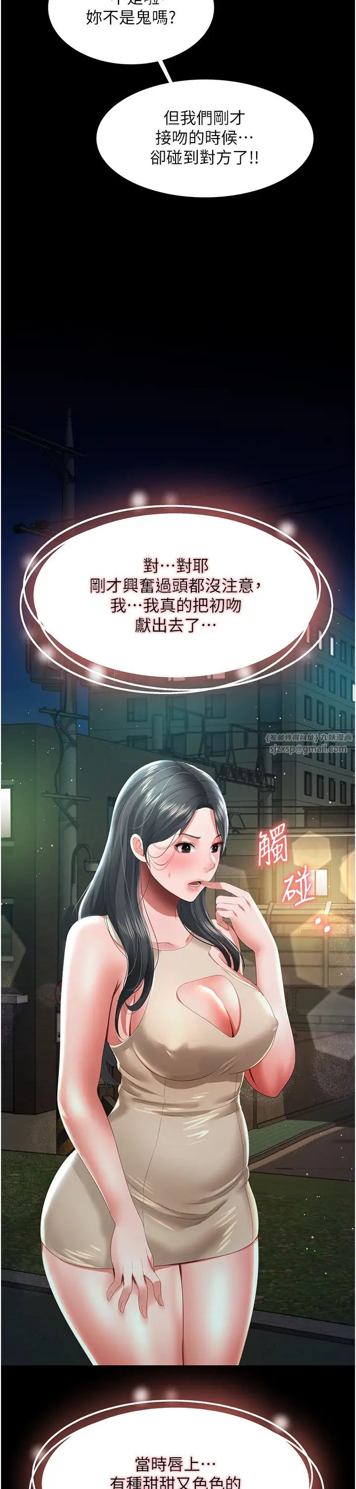 《萌鬼飯店實錄》漫画 第5話-接連爆發的噴泉