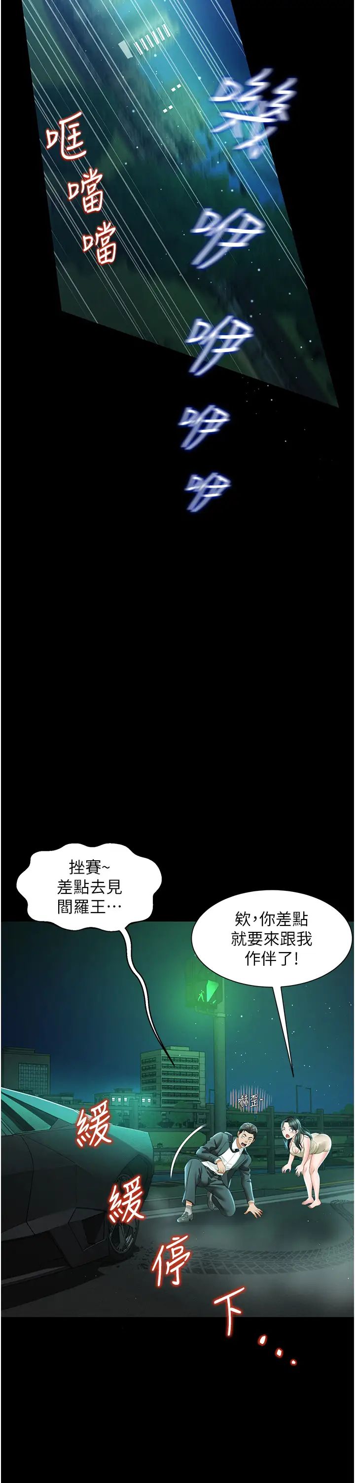《萌鬼飯店實錄》漫画 第5話-接連爆發的噴泉