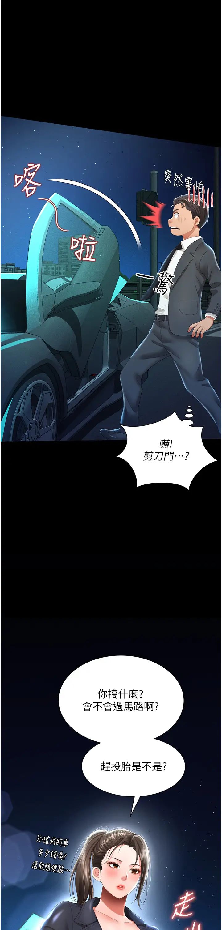 《萌鬼飯店實錄》漫画 第6話-我命令你把衣服脫瞭!