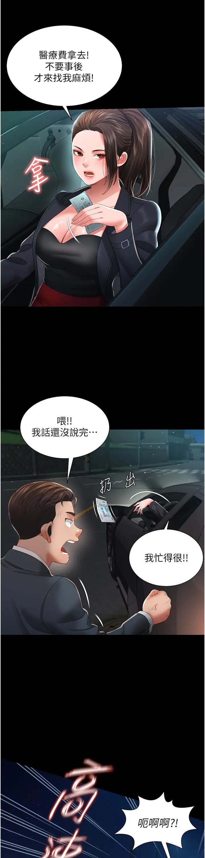 《萌鬼飯店實錄》漫画 第6話-我命令你把衣服脫瞭!