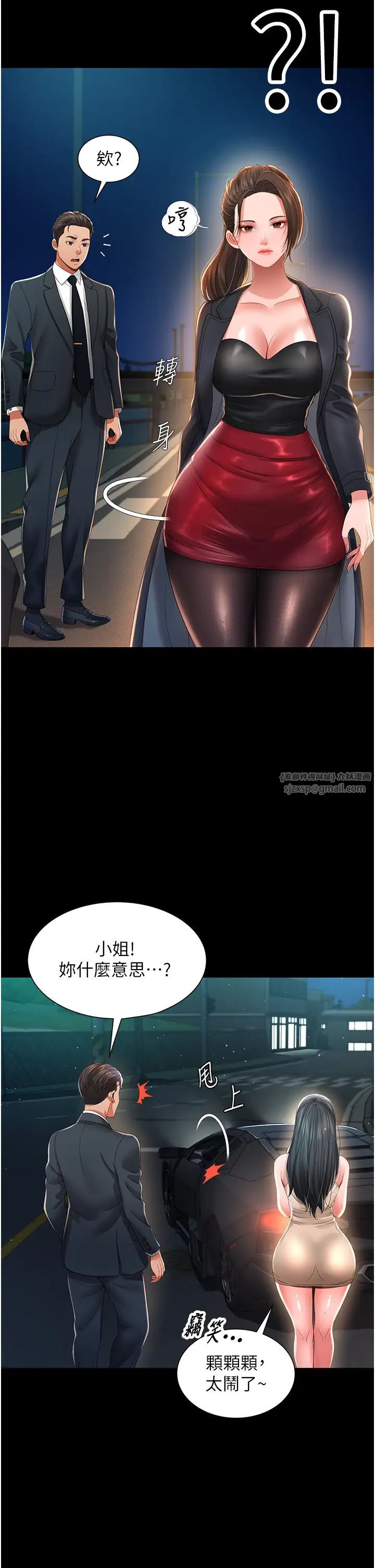 《萌鬼飯店實錄》漫画 第6話-我命令你把衣服脫瞭!