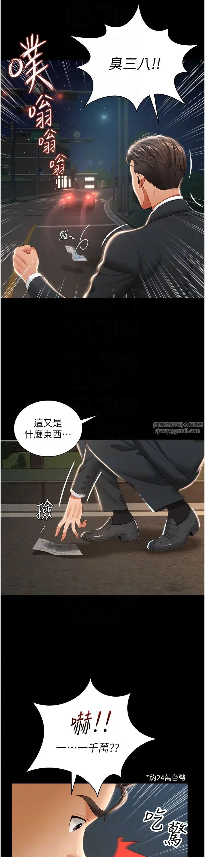 《萌鬼飯店實錄》漫画 第6話-我命令你把衣服脫瞭!