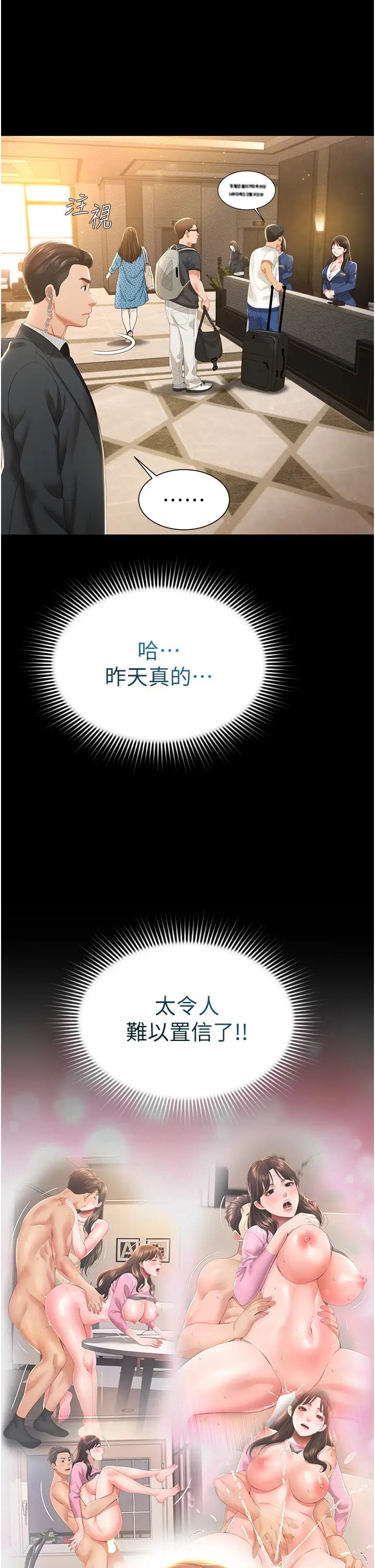 《萌鬼飯店實錄》漫画 第6話-我命令你把衣服脫瞭!