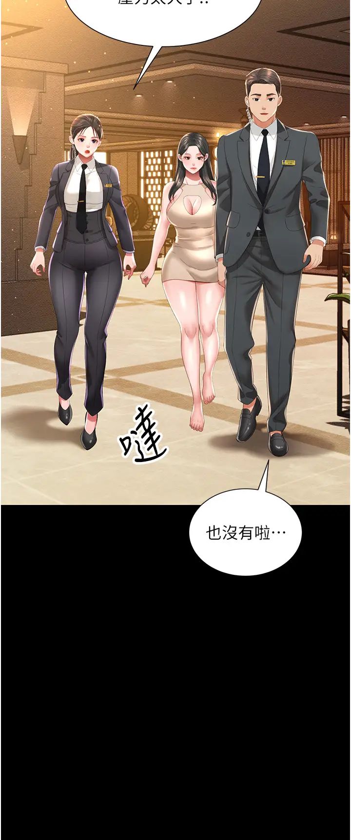 《萌鬼飯店實錄》漫画 第6話-我命令你把衣服脫瞭!