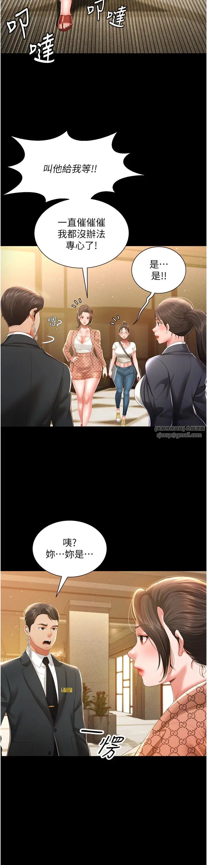 《萌鬼飯店實錄》漫画 第6話-我命令你把衣服脫瞭!
