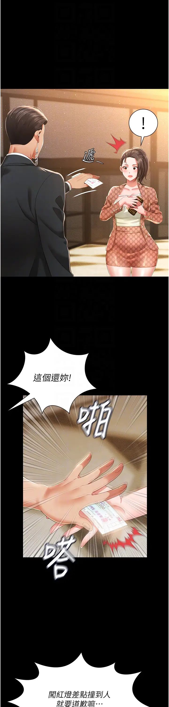《萌鬼飯店實錄》漫画 第6話-我命令你把衣服脫瞭!