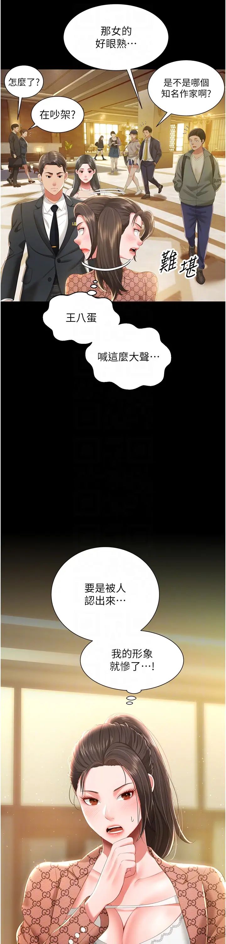 《萌鬼飯店實錄》漫画 第6話-我命令你把衣服脫瞭!