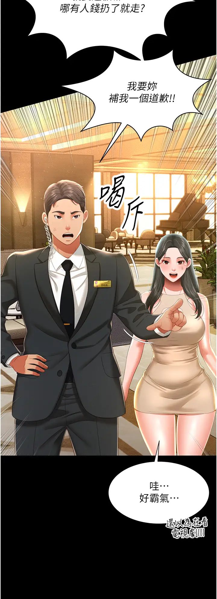 《萌鬼飯店實錄》漫画 第6話-我命令你把衣服脫瞭!