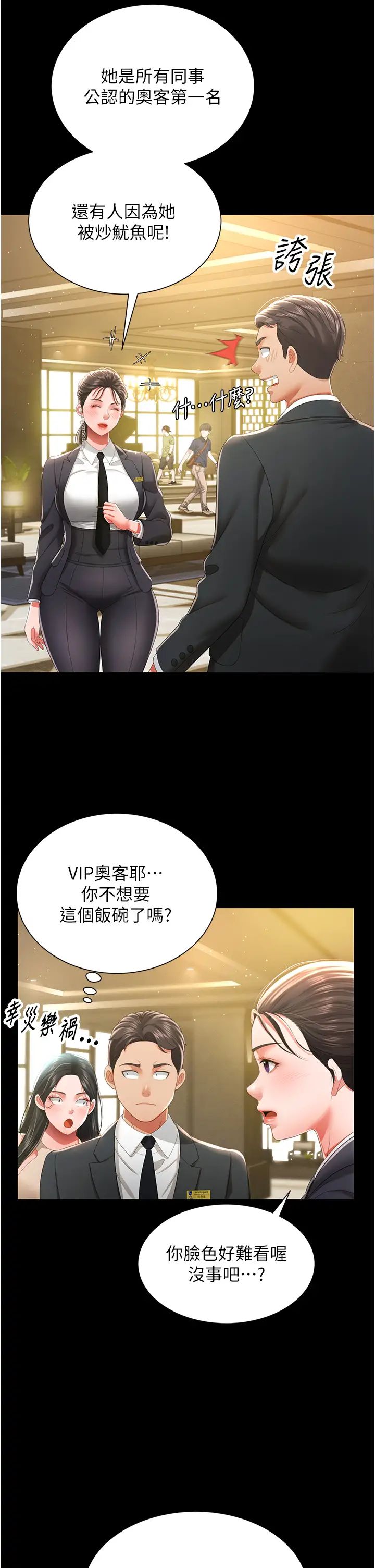 《萌鬼飯店實錄》漫画 第6話-我命令你把衣服脫瞭!