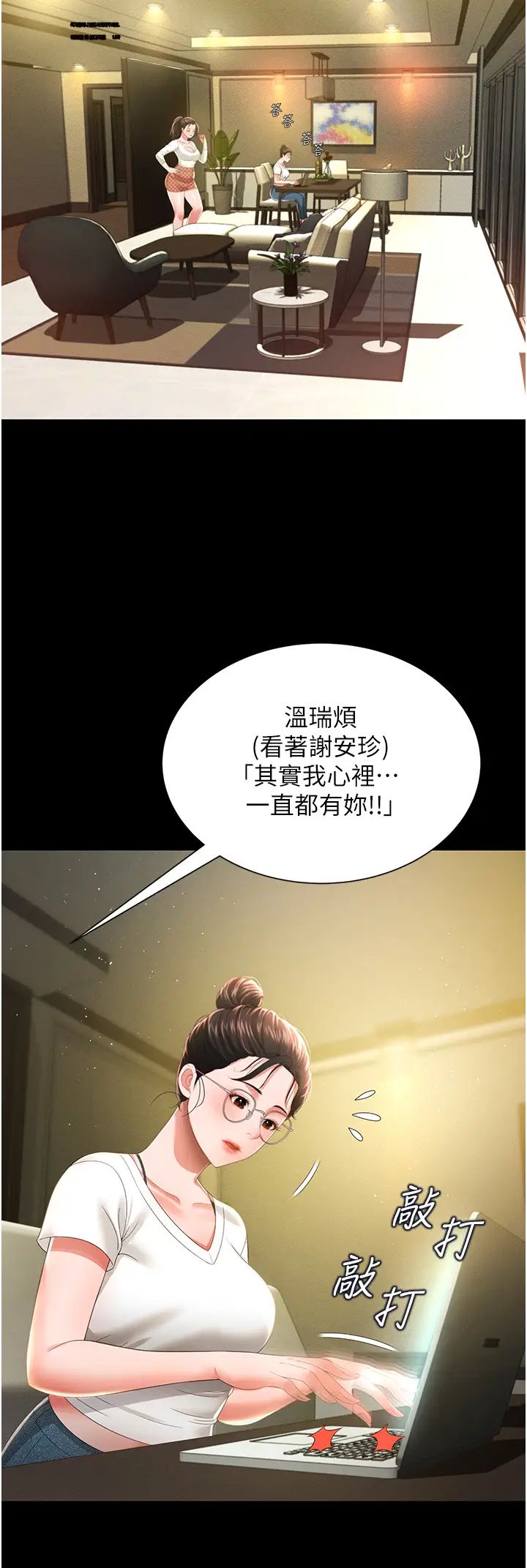 《萌鬼飯店實錄》漫画 第6話-我命令你把衣服脫瞭!