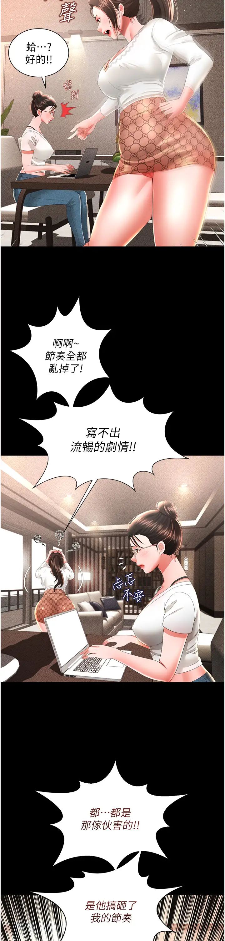 《萌鬼飯店實錄》漫画 第6話-我命令你把衣服脫瞭!
