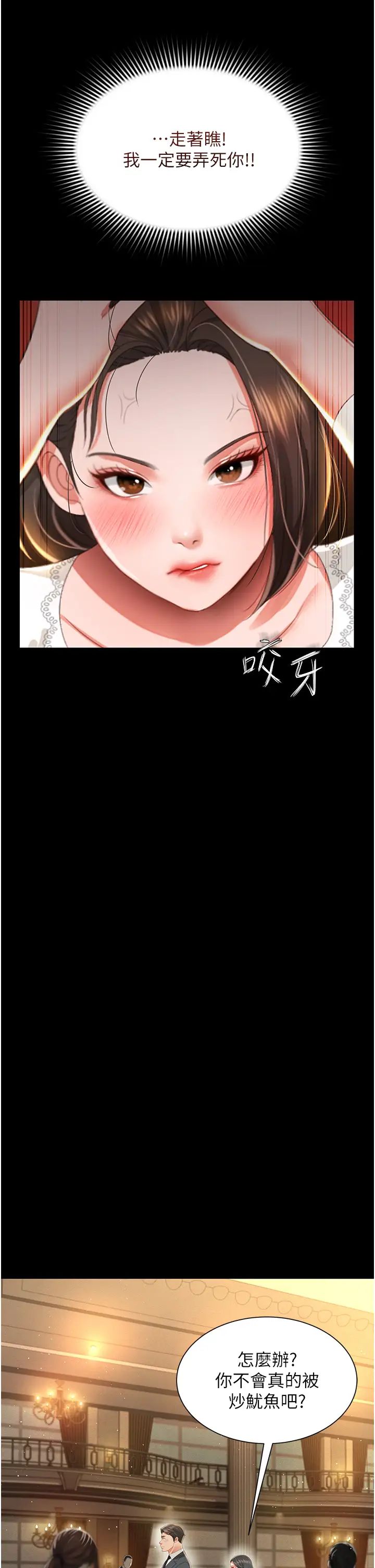 《萌鬼飯店實錄》漫画 第6話-我命令你把衣服脫瞭!