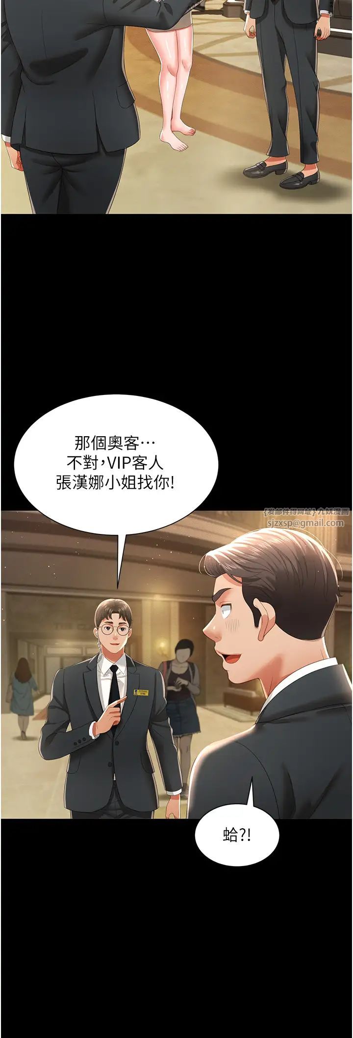 《萌鬼飯店實錄》漫画 第6話-我命令你把衣服脫瞭!