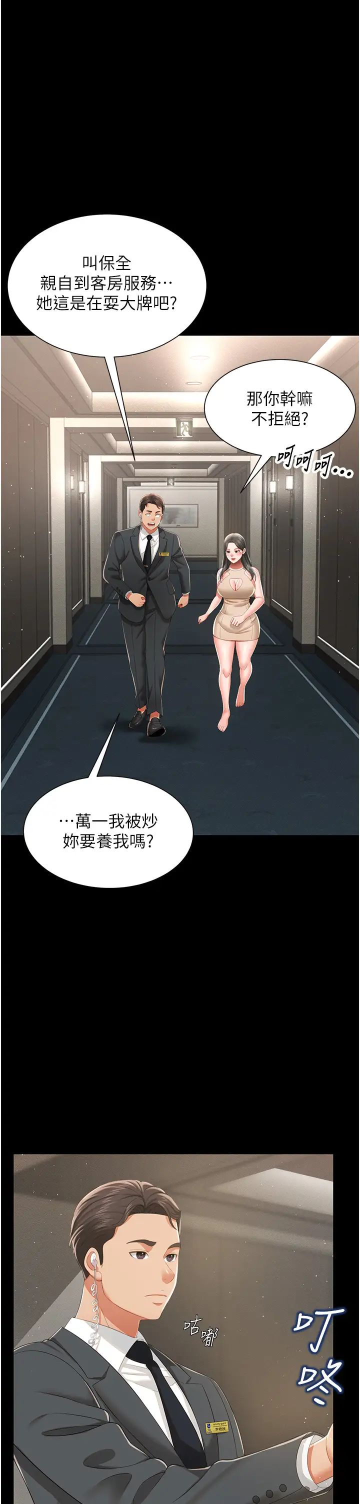 《萌鬼飯店實錄》漫画 第6話-我命令你把衣服脫瞭!